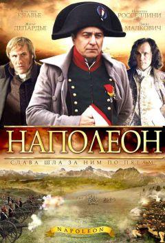 Сериал Наполеон (2002)