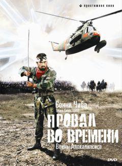 Фильм Провал во времени (1979)