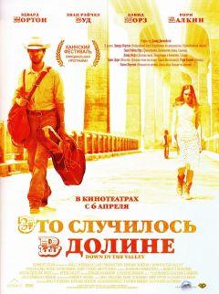 Фильм Это случилось в долине (2004)