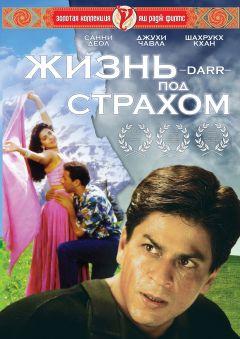 Фильм Жизнь под страхом (1993)