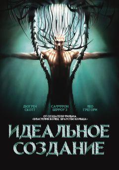 Фильм Идеальное создание (2006)