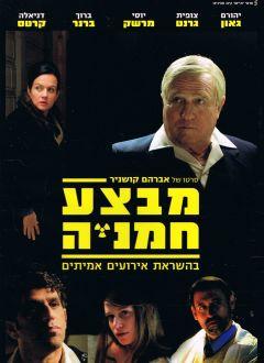 Фильм Операция «Подсолнух» (2014)