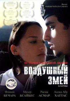 Фильм Воздушный змей (2003)
