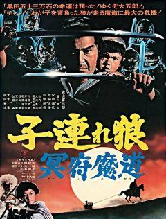 Фильм Меч отмщения 5 (1973)