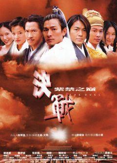 Фильм Дуэль (2000)