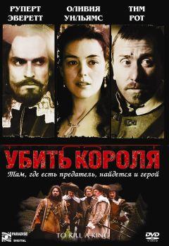 Фильм Убить короля (2003)