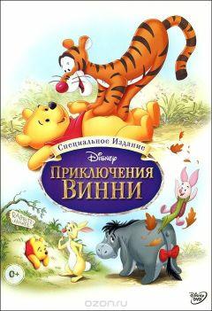 Фильм Приключения Винни Пуха (1977)