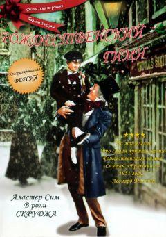 Фильм Рождественский гимн (1951)