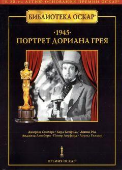 Фильм Портрет Дориана Грея (1945)