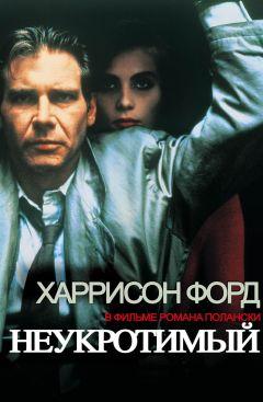 Фильм Неукротимый (1987)