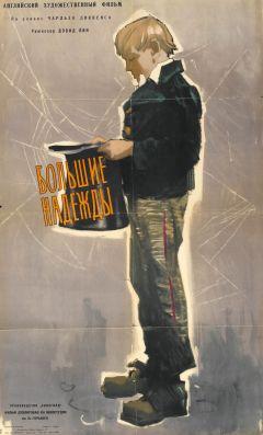 Фильм Большие надежды (1946)