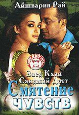 Фильм Смятение чувств (2005)