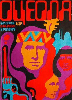 Фильм Оцеола: Правая рука возмездия (1971)