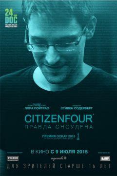 Фильм Citizenfour: Правда Сноудена (2014)