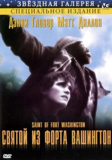 Фильм Святой из форта Вашингтон (1993)