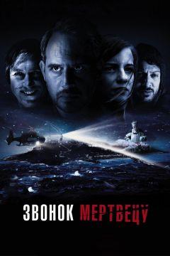 Фильм Звонок мертвецу (2018)