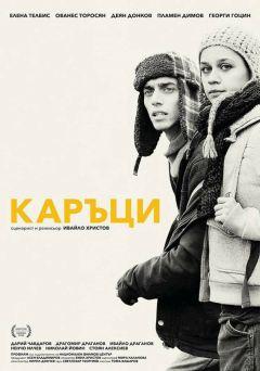 Фильм Лузеры (2015)