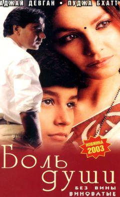 Фильм Боль души (1998)