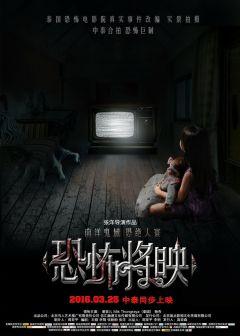 Фильм Страх близко (2016)