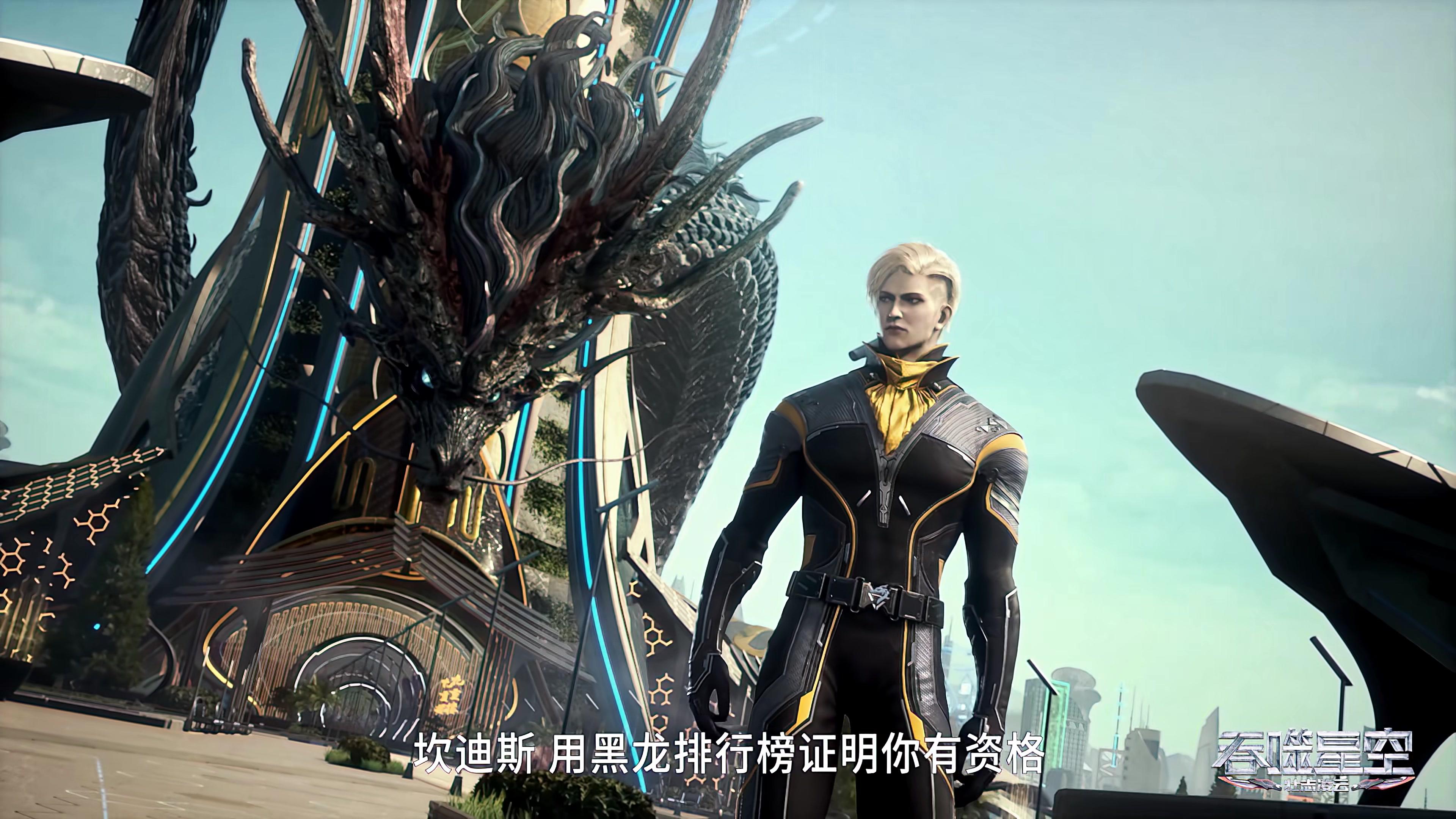 Сериал Пожиратель звёзд (2020) 2 сезон 3 эпизод