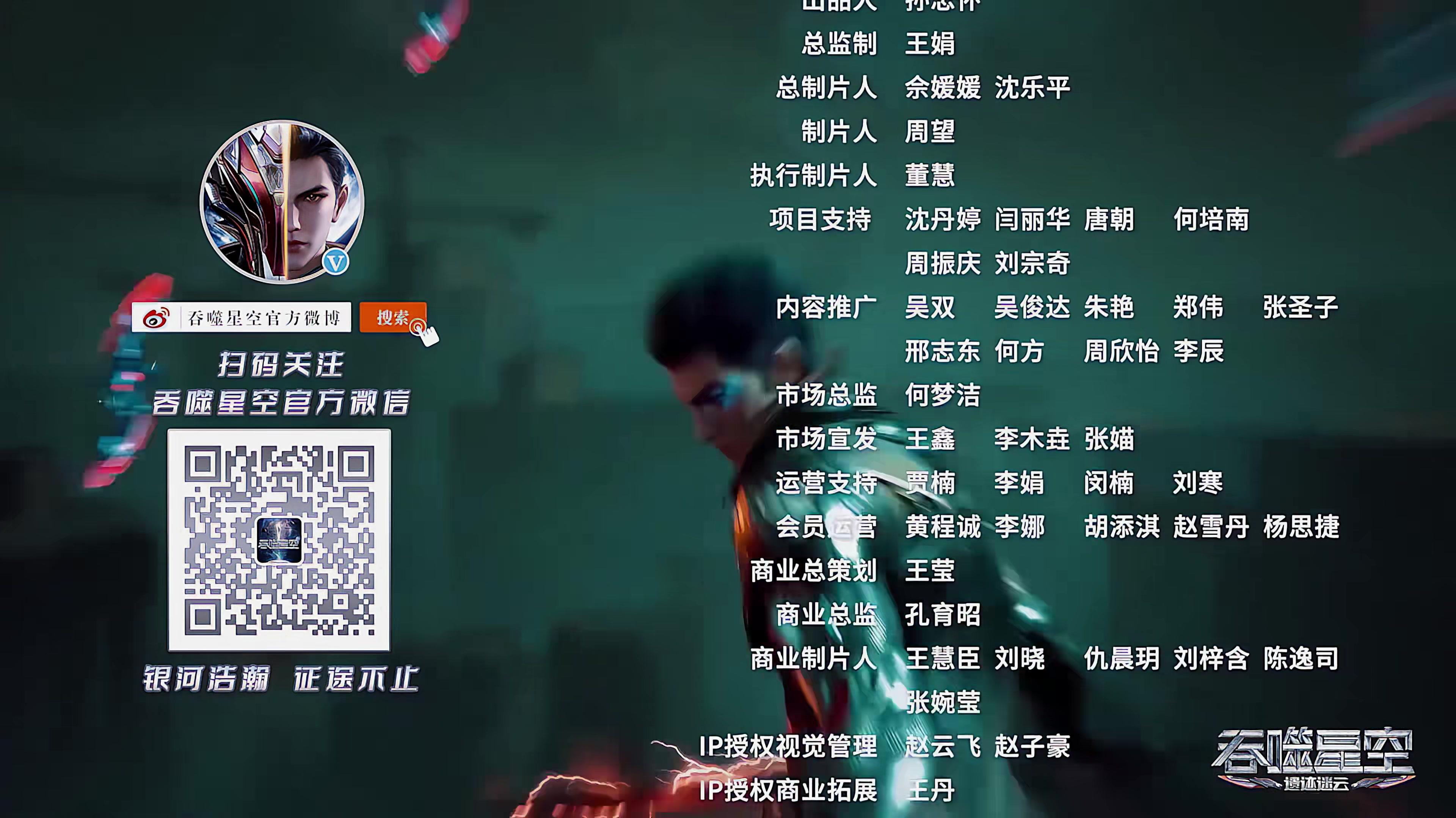 Сериал Пожиратель звёзд (2020) 2 сезон 25 эпизод