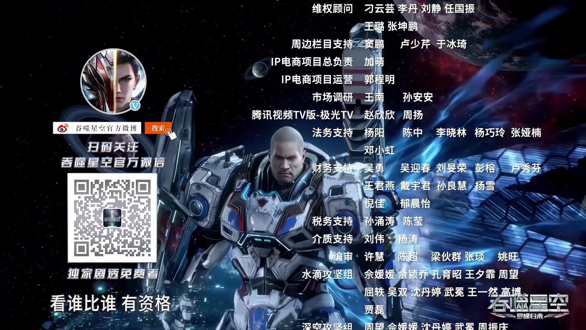 Сериал Пожиратель звёзд (2020) 4 сезон 3 эпизод