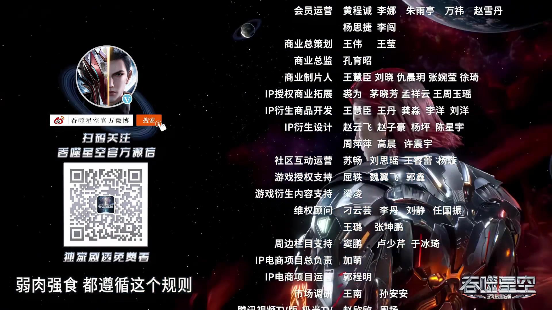 Сериал Пожиратель звёзд (2020) 4 сезон 1 эпизод