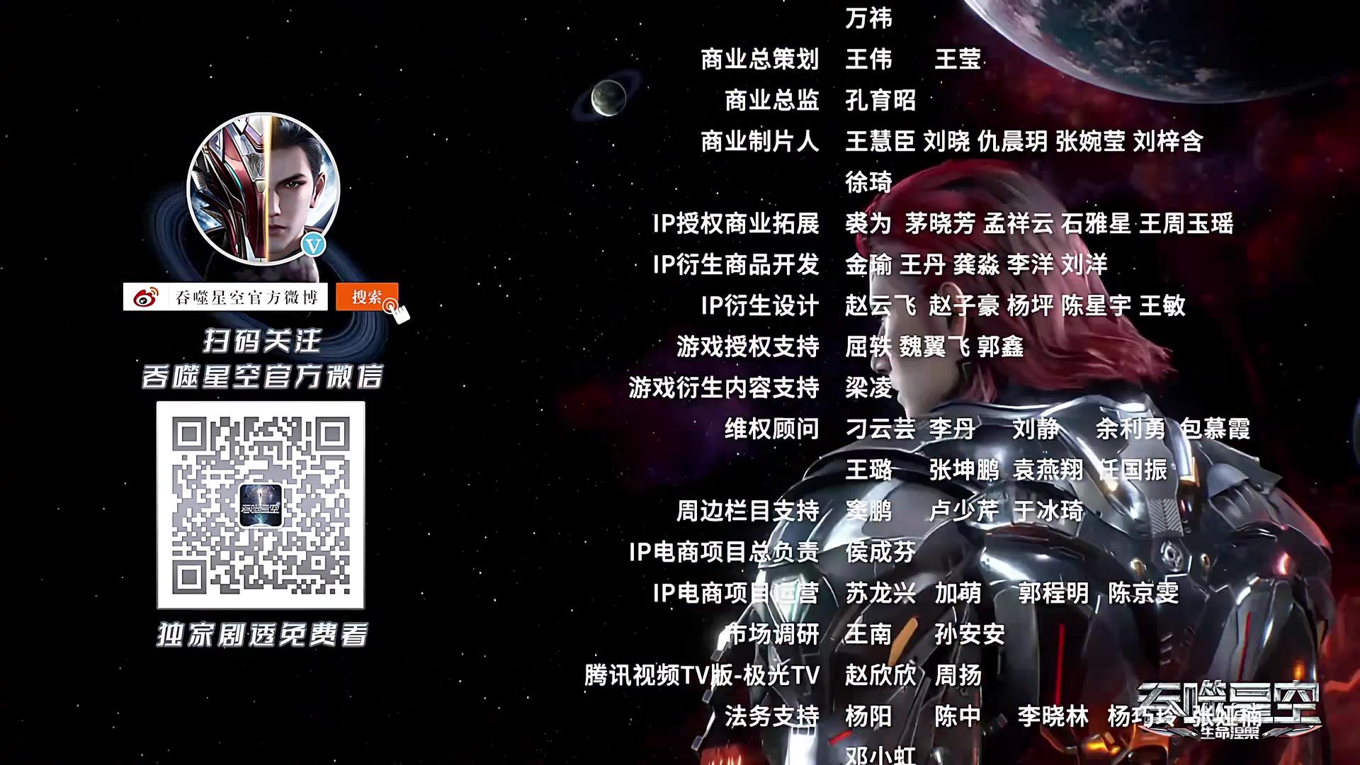 Сериал Пожиратель звёзд (2020) 3 сезон 30 эпизод