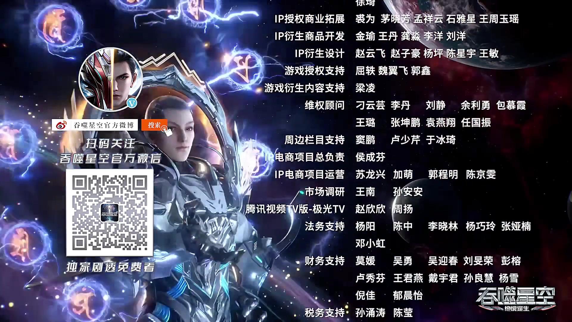 Сериал Пожиратель звёзд (2020) 3 сезон 28 эпизод