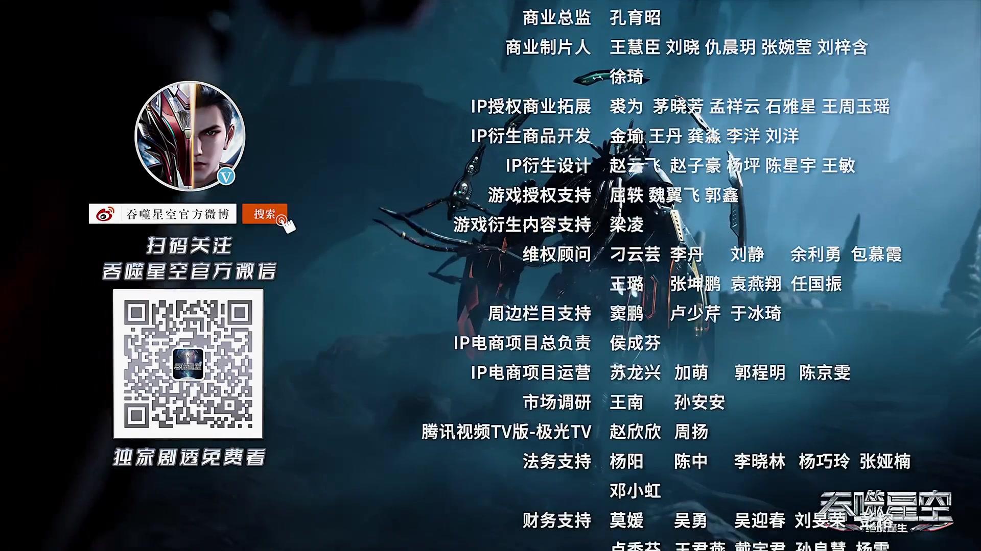 Сериал Пожиратель звёзд (2020) 3 сезон 26 эпизод