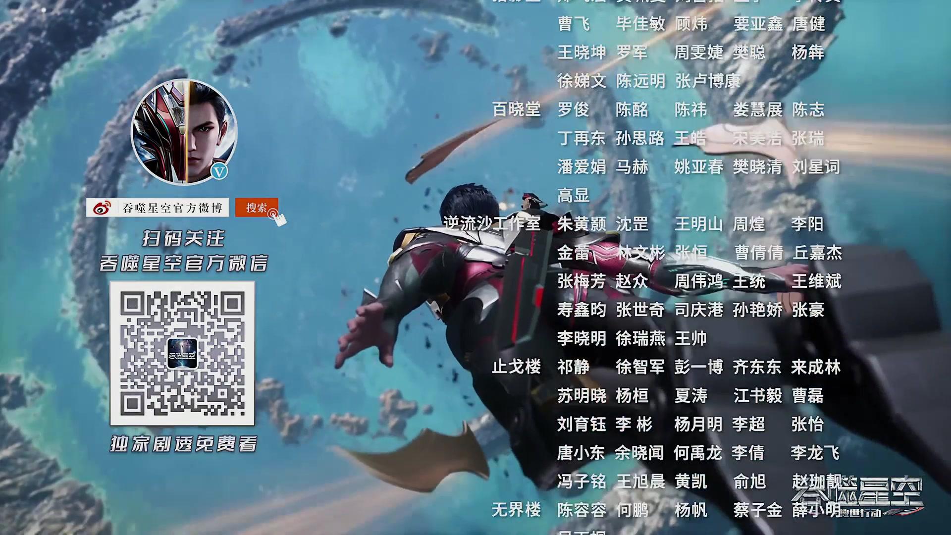 Сериал Пожиратель звёзд (2020) 3 сезон 21 эпизод