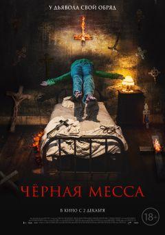 Фильм Черная месса (2021)