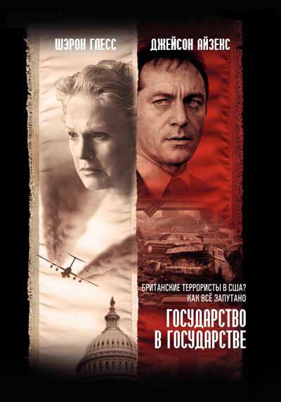 Сериал Государство в государстве (2006)