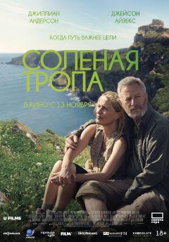 Фильм Солёная тропа (2024)