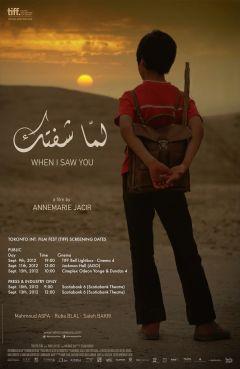 Фильм Когда я тебя увидел (2012)