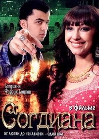 Согдиана (2006)