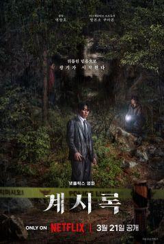 Фильм Откровения (2025)