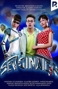 Севгинатор (2007)