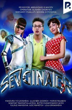 Фильм Севгинатор (2007)