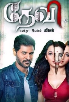 Дьяволица (2016)