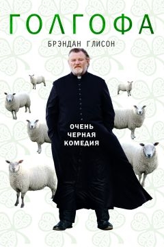 Голгофа (2013)
